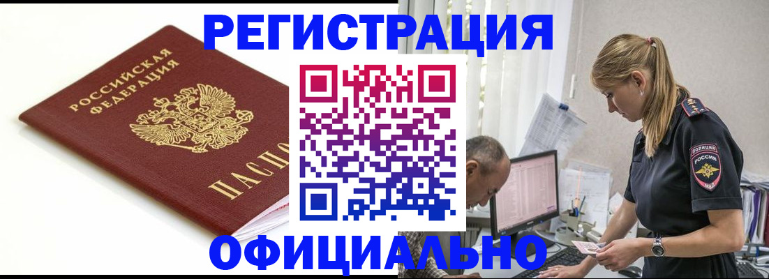 прописка для кредита в Горняке