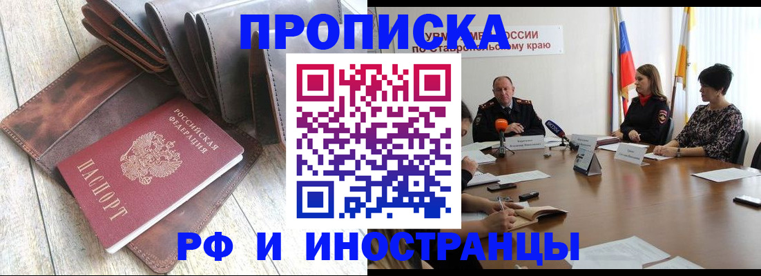 прописка для военкомата в Горняке